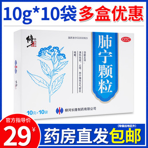 修正药业肺宁颗粒10g*10袋清热祛痰止咳慢性支气管炎咳嗽药吉林WS