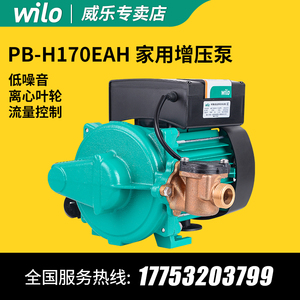 德国wilo威乐PB-H170/H091/H401EAH家用自来水太阳能自动增压水泵
