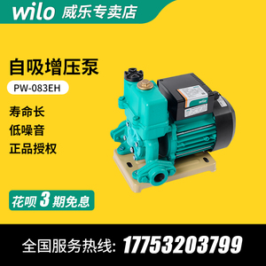 wilo威乐PW-083/201/405EH家用井水高压水泵自吸增压泵农村抽水机