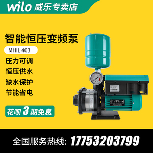 德国威乐水泵MHI403家用背负式变频泵自动增压泵别墅卧式离心泵
