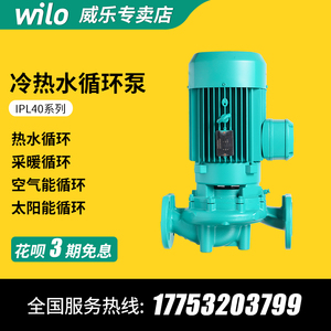 德国威乐WILO水泵IPL32/40系列冷热水循环管道泵空调泵增压泵原装