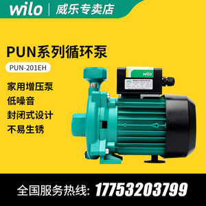 德国威乐家用自动增压泵 PUN-201/402/403/601/751EH空气能循环泵