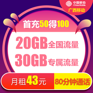 中国广西移动南宁桂林流量上网卡手机号码动感地带星钻卡5G手机卡