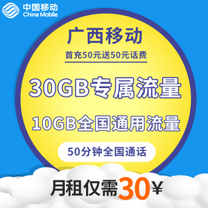 中国广西移动南宁桂林5G手机卡流量上网卡手机号码动感地带潮玩卡