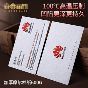 名赫600g克棉纸特种纸名片设计订制作免费包邮商务公司华为高端名片卡片印刷创意高档定制高级订制凹凸定做