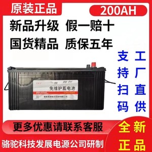 骆驼牌电池12V200AH大货车客车汽车发电机组船用大容量升级版电瓶