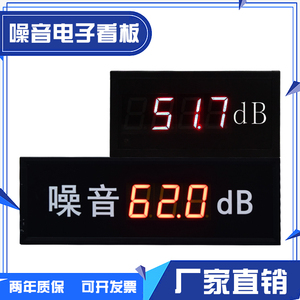 定制室内外噪音电子看板分贝采集监测仪实时数码管单色显示屏直销
