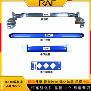 09-16奥迪A4L/A5/S5顶吧平衡杆拉杆前顶吧车身强化件底盘加强改装