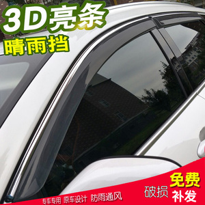适用东南DX5晴雨挡DX3/DX7专用车窗雨眉改装挡雨板遮雨条雨板饰条