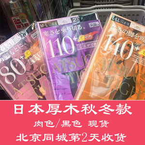 (国内现货)日本厚木发热袜秋冬180D双层魔法瓶210d140D天鹅绒连裤