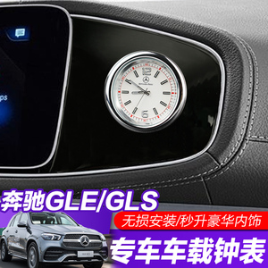 20-24款奔驰GLE/GLS350/450改装车内用品中控装饰专用车载时钟表