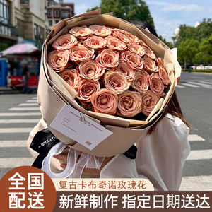 全国卡布奇诺玫瑰鲜花束鲜花速递同城配送南京苏州无锡徐州常州店