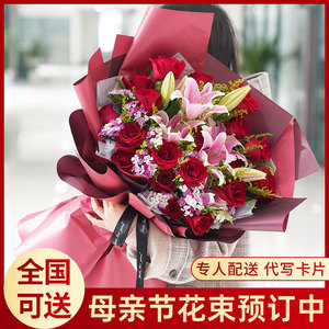 母亲节全国百合玫瑰康乃馨花束鲜花速递同城西安北京上海生日配送