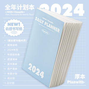 Planwith2024年日程本每日一页计划本手账本工作日记手帐笔记本