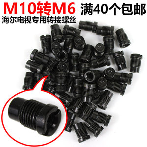 适用海尔螺丝转换头 32-49-55-65寸模卡电视螺丝M10转换M6螺口