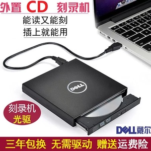 戴尔USB外置DVD光驱外接光驱移动CD刻录机台式机笔记本通用光驱盒
