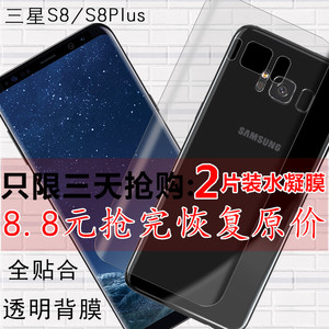 三星note8透明水凝软后膜S8+高清3D后盖全屏S7edge背膜S9plus软膜