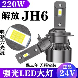解放JH6牵引车货车改装超亮LED大灯24VH4H1强光聚光远光近光灯泡