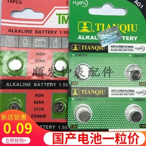 天球电池AG1纽扣AG4手表电子LR626LR621卡装1.5V 377 364 SR626SW
