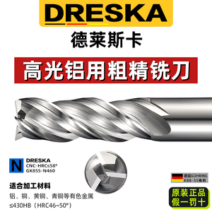 DRESKA德国进口高光铝合金专用钨钢3刃铣刀高效解决掉产品阴阳面