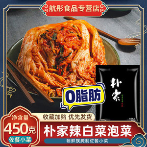 泡菜辣白菜韩国朴家酸辣下饭朝鲜族腌制韩式咸菜特产450g