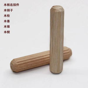 木头塞子木销子木工销子木锥子三合一木板连接件木头楔子木栓木钉