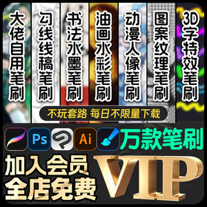 【会员VIP】Procreate笔刷+Ps笔刷水彩油画水墨毛笔勾线iPad绘画