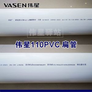 伟星PVC110扁管  63扁管  椭圆管  排水管 座便移位器 专用