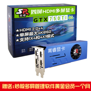 嵩睿 专业4屏GTX1050ti显卡750分屏HDMI多屏办公炒股监控游戏广告