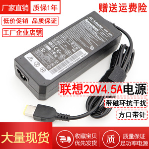 联想20V4.5A方口带针90W电源适配器E431 Z410 G510 E450充电线器