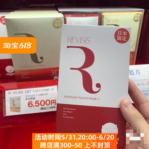 日本REVISIS 3GF寡肽精华面膜补水保湿收缩毛孔敏感肌10片  红盒