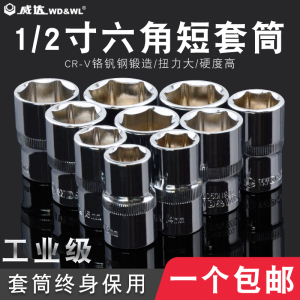 威达1/2短套筒大飞内六角套筒12.5mm6角套筒头多功能拆卸扳手工具