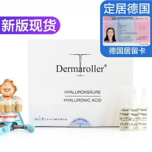 德国Dermaroller安瓶精华水光针补水小分子涂抹导入原液玻尿酸