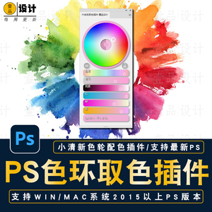 PS配色色环调色插件色轮手绘色板 Hover Color Picker 支持2024PS