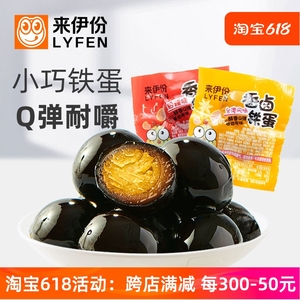 来伊份香卤铁蛋500g休闲零食宝贝蛋喜蛋鹌鹑蛋卤蛋小包装散装即食