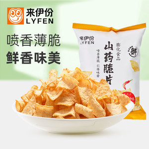 来伊份山药脆片58g薄片脆薯片休闲零食小吃膨化食品童年的小零嘴