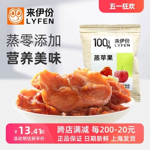 来伊份蒸苹果500g美味健康水果干果肉开袋即食小零嘴休闲食品小包