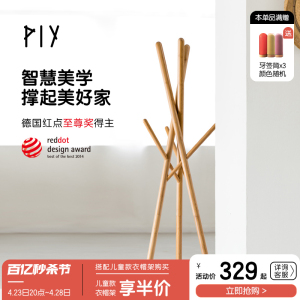 PIY/NUDE衣帽架落地卧室轻奢创意竹挂衣架客厅简约现代家用挂衣架