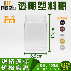 6511蓝莓干黑糖零食四方形卤腐乳包装瓶 塑料罐 收纳罐调料佐料瓶