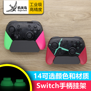 任天堂switch手柄pro良值二代手柄支架挂架可挂墙 壁挂 挂壁 墙挂