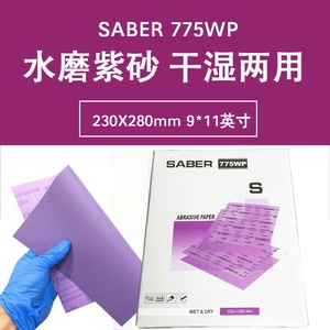 紫色水磨砂纸775WP干湿两用紫砂耐磨日本理研耐水砂汽车家具抛光