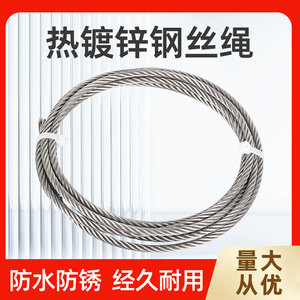 热镀锌钢丝绳/304不锈钢卷装钢丝线晾衣绳配件3/4/5/6/8/10mm