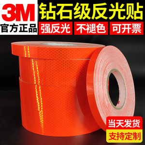 3M钻石级荧光橙色反光膜夜间高亮交通警示标识贴汽车防撞装饰贴纸