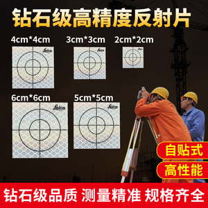 3M徕卡全站仪棱镜反射反光片隧道测量激光靶监控自贴式2/3/5/4cm