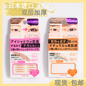 KOJI Dream Magic双层加厚双眼皮贴肤色素肌/眼影用无纺布日本产