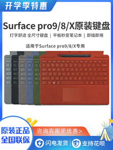 微软Surface Pro9 Pro8 proX原装键盘触控笔套装 平板电脑二合一