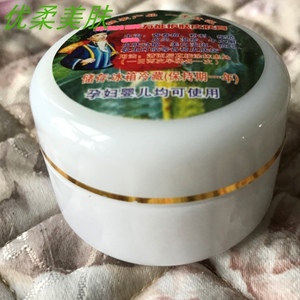 苗家配方万能皮肤膏20克贵州苗药万能皮肤膏纯草本手工制