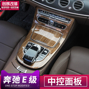 奔驰新E级中控面板装饰贴E200L/E300L专用内饰改装碳纤维保护贴膜