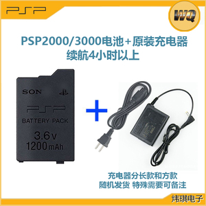 冲量psp3000电池充电器PSP1000/2000电源PSP游戏主机数据充电线