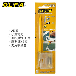 日本OLFA爱丽华AK-5雕刻刀 套装纸雕模型橡皮章手 工雕刻小黄笔刀